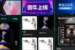 【NFT数字藏品】数字交易藏品商城系统/艺术品3D合成盲盒交易/二级市场/支持上链