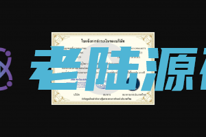 【贷款生成器】泰国/越南贷款转账红头文件图片生成器/配合贷款软件使用