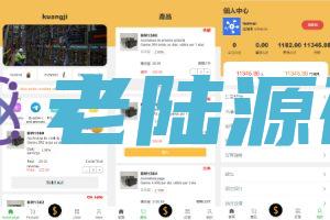 【海外矿机投资理财】多语言矿机投资源码/区块链矿机投资/任务邀请裂变/前端uinapp