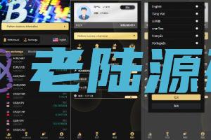 【海外微交易】全新UI微盘系统/最新二开版多语言微交易/外汇虚拟币微盘源码/伪交易所系统/老陆源码