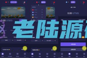 【秒u】JAVA多语言秒U系统/四链质押生息/挖矿盗u系统