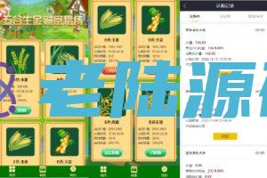 【投资理财】五谷生金投资理财系统/自由买卖交易/理财源码