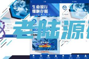 【投资理财】全新UI生物科技投资系统/投资理财返利源码/余额宝基金投资系统