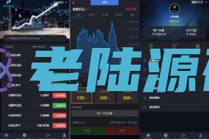 【海外微交易】二开微盘/K线正常/重构版海外微盘系统/外汇微交易系统/伪交易所源码