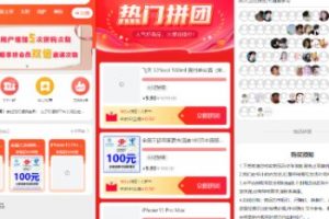 【海外商城拼团】uniapp拼团系统/拼团红包返利系统/拼拼有礼拉新商城