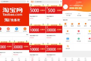 【海外投资理财】淘宝优惠卷商城系统/优惠卷购物回购系统/优惠券返利