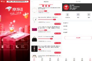 【海外返利系统】京东优惠卷系统/优惠卷投资返利/代理后台/奢饰品投资理财